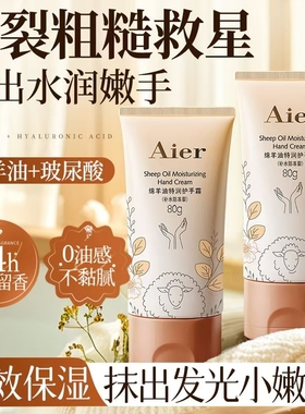 艾儿绵羊油精华护手霜滋润保湿补水手足防干裂秋冬润手乳嫩手乳女