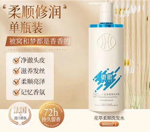 徽歌氨基酸香水洗发水花萃控油蓬松去屑止痒洗头膏持久留香沐浴露