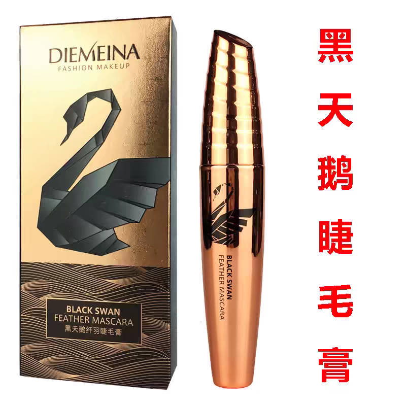 正品蝶美娜黑天鹅睫毛膏加长持久睫毛膏