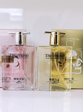 专柜正品新款奇美缪斯少女香水50ml少女淡雅清新香型留香持久6981
