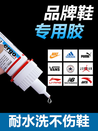 ergo5925树脂胶水防水补鞋胶