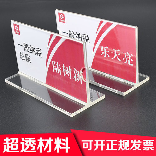 桌面职位牌展示牌佳陈