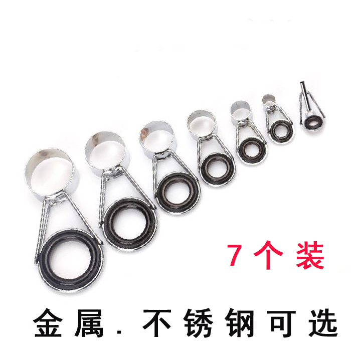海杆导环套装陶瓷导眼套装不锈钢海竿过线环导线环顶环竿稍环渔具