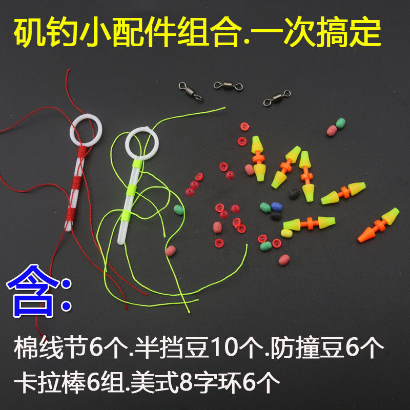 海矶钓配件套装棉线结半圆档珠八字环卡拉棒阿波漂立漂钓组挡豆