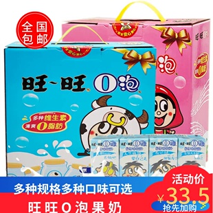 旺旺旺仔牛奶O泡果奶味饮料草莓原味儿童早餐奶整箱组合装礼盒装