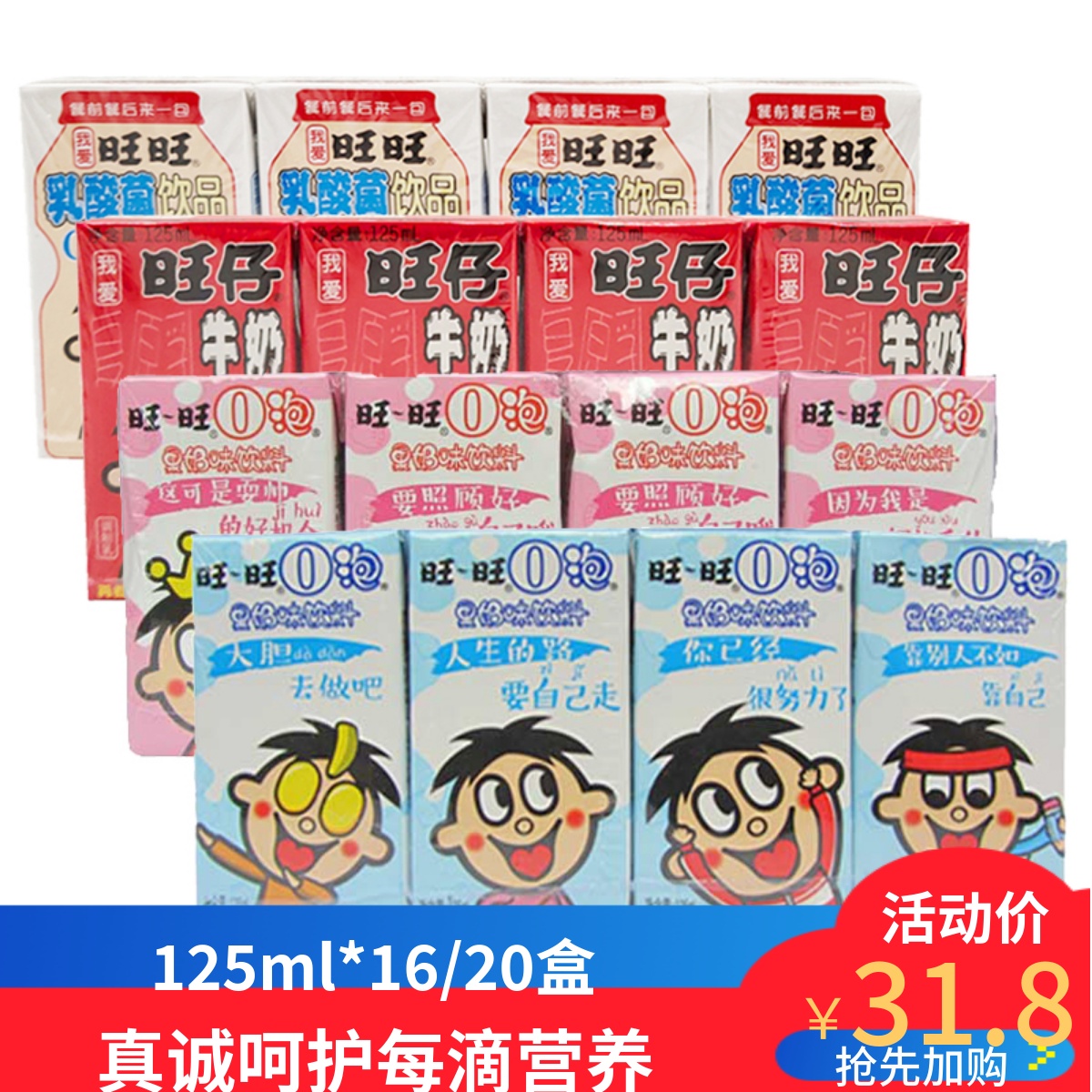 旺旺旺仔巧克力味牛奶o泡果奶