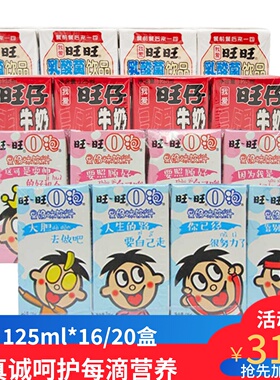 旺旺旺仔巧克力味牛奶o泡果奶125ml*16盒装早餐奶饮料营养乳酸菌