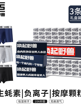 唤起野兽生蚝男士内裤10A抑菌养护真按摩颗粒四角纯棉平角内裤衩