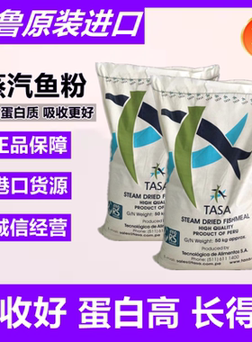 秘鲁进口蒸汽鱼粉饲料鸡鸭猪水产养殖牛羊兽用禽畜宠物蛋白添加剂