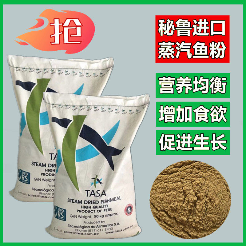 秘鲁进口蒸汽脱脂高蛋白鱼粉饲料
