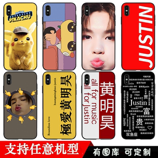 justin黄明昊同款手机适用苹果x玻璃华为皮卡丘小米8定制vivo恶搞oppo