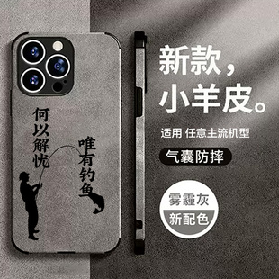 钓鱼佬手机壳适用苹果15promax小米14红米k60华为p70荣耀vivox100周边oppo三星s24一加ace羊皮钓鱼人主题黑鲨