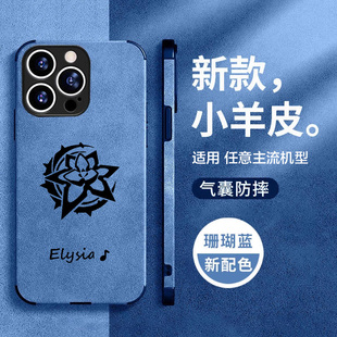 爱莉希雅 新款3 标志手机壳适用苹果16promax小米14红米k60华为p70荣耀vivox100周边opporeno12小羊皮一加ace