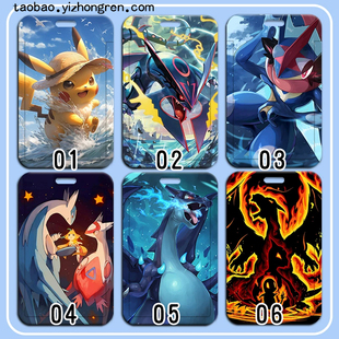 宝可梦喷火龙甲贺忍蛙卡套校园饭卡公交卡门禁卡包工作证件套工作