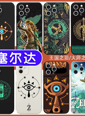 王国之泪手机壳适用三星s22ulitra s23+ s10 note9 20u a53 a12 a30周边a70一加11套9RT ace2v塞尔达传说8pro