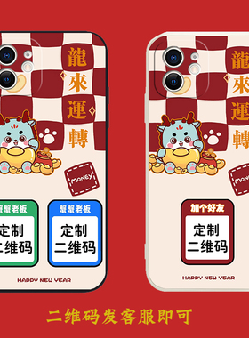 龙年新年2024二维码手机壳适用小米13pro 12x 11ulitra 10s 8青春mix4 civi2 红米k60 5 700电竞 40游戏note9