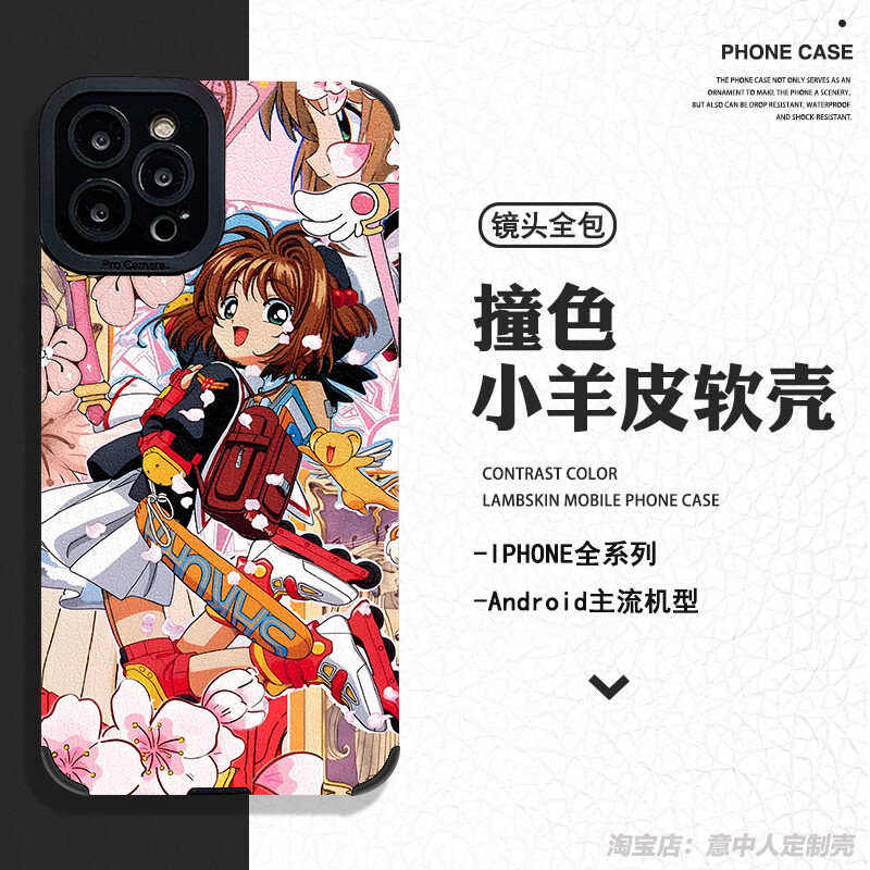 百变小樱魔卡少女樱手机壳适用iphone17promax软vivo苹果16e小米15红米k90华为pura80小羊皮oppo一加ace6三星