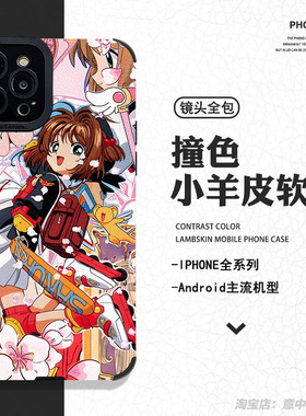 百变小樱魔卡少女樱手机壳适用iphone17promax软vivo苹果16e小米15红米k90华为pura80小羊皮oppo一加ace6三星