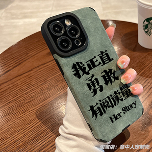 好东西我正直勇敢有阅读量手机壳适用苹果13promax小米15红米k80华为mate70荣耀60vivo周边opporeno9羊皮一加