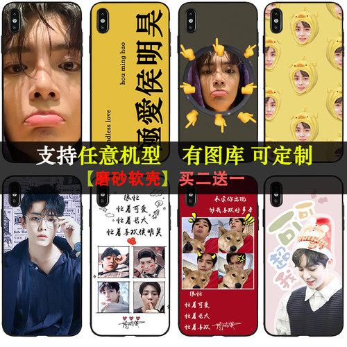 侯明昊手机壳适用苹果7周边8plus定制xs同款iPhone6硅胶11pro max
