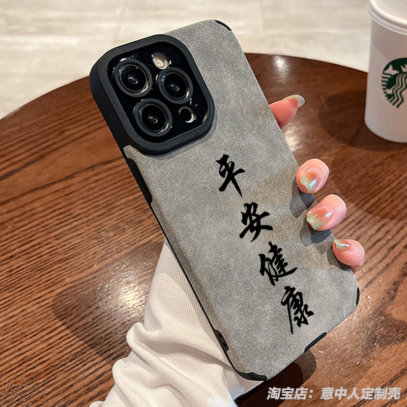 蛇年平安健康手机壳适用苹果16promax小米15红米k80华为mate70荣耀vivoiqooneo10套opporeno13羊皮一加11三星