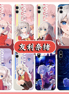 友利奈绪手机壳适用小米13pro 12x 11ulitra周边10s 8青春mix4 civi2 红米k60 50电竞 40游戏note9 Charlotte