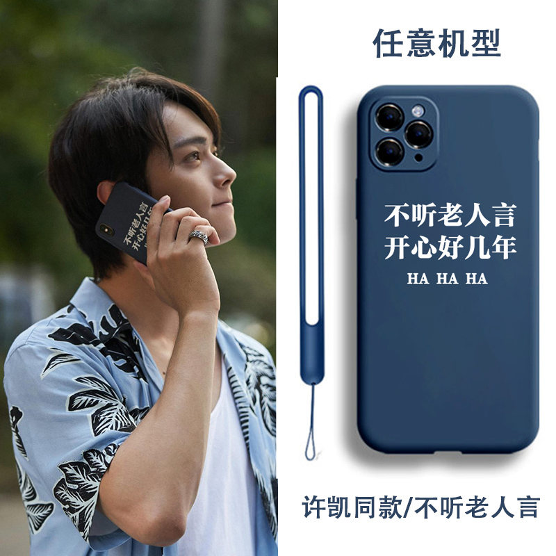 许凯不听老人同款手机壳苹果华为