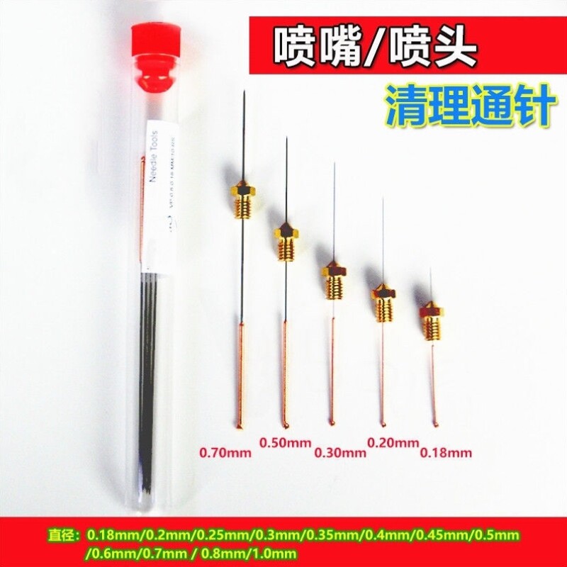0.15/0.2/0.3/0.4/0.5/0.6/0.7/0.8mm超细钢针3D喷嘴通针清洁针