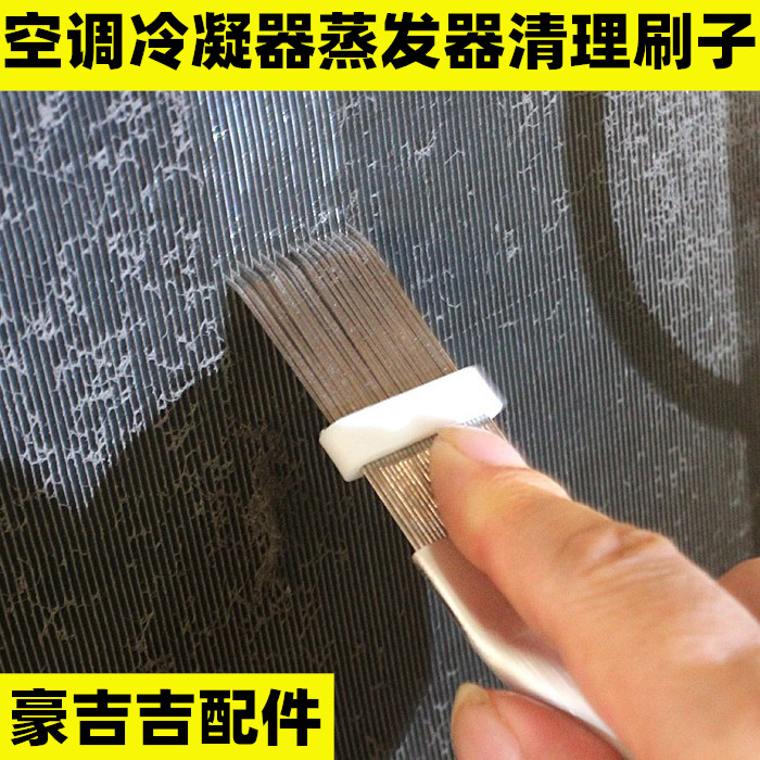 清洗校正空调冰箱外机翅片梳冷凝器钢刷蒸发器梳理散热器修复