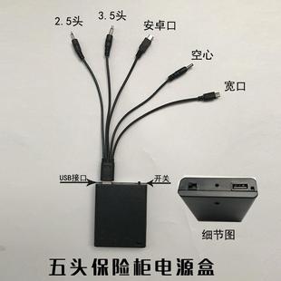 保险柜箱感应锁应急外接6V电源插头4节5号电池盒备用充电器外用