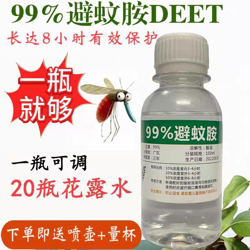 长效避蚊胺原液驱蚊喷雾户外钓鱼野外防蚊虫防蚊液驱蚊胺林业员级