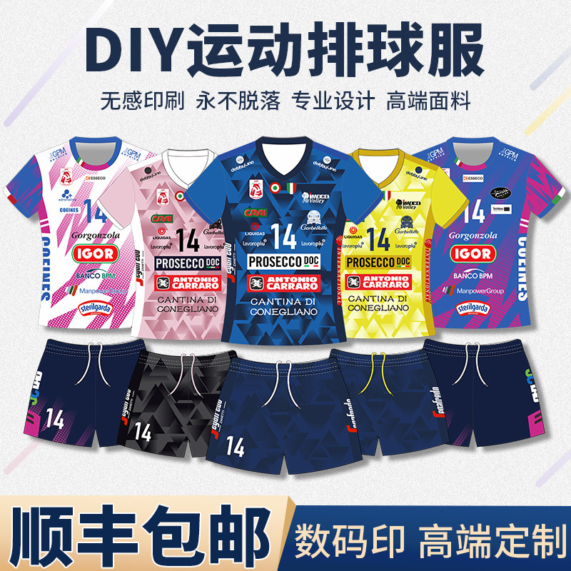 2026新款排球服套装男女定制速干透气排球衣训练专业比赛队服订制
