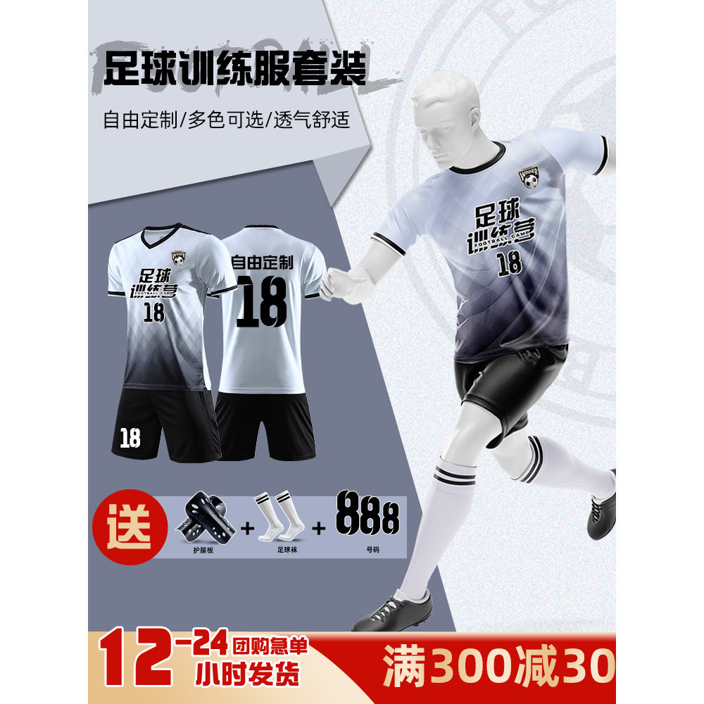 新款足球服套装男女款定制成人儿童比赛训练队服学生短袖运动球衣