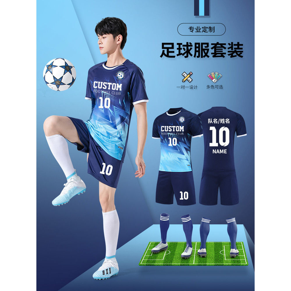足球服套装定制夏季成人比赛队服训练服订制速干短袖球衣2026新款