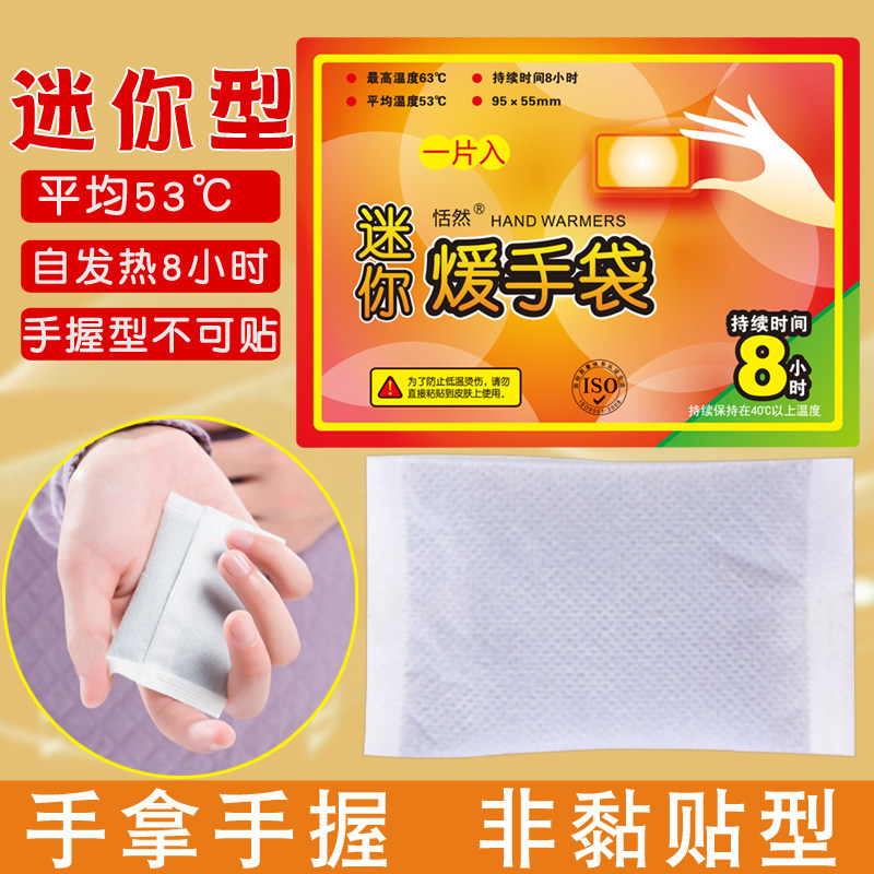 恬然手握手拿暖手贴迷你暖包宝宝冬季学生自发热袋手背不贴一次性,居家日用,保暖贴/热敷贴,淘宝优惠券,粉丝福利购,淘宝优惠卷