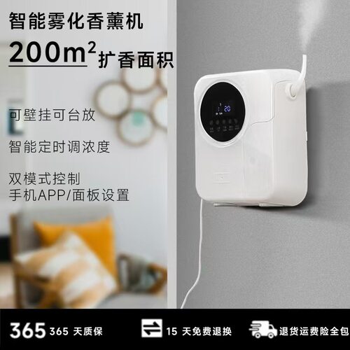 自动喷香多功能蓝牙香薰机