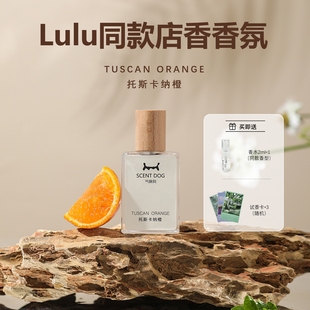 lulu门店同款香方瓶精致礼盒款品牌正品托斯卡纳橙加送小精油喷雾