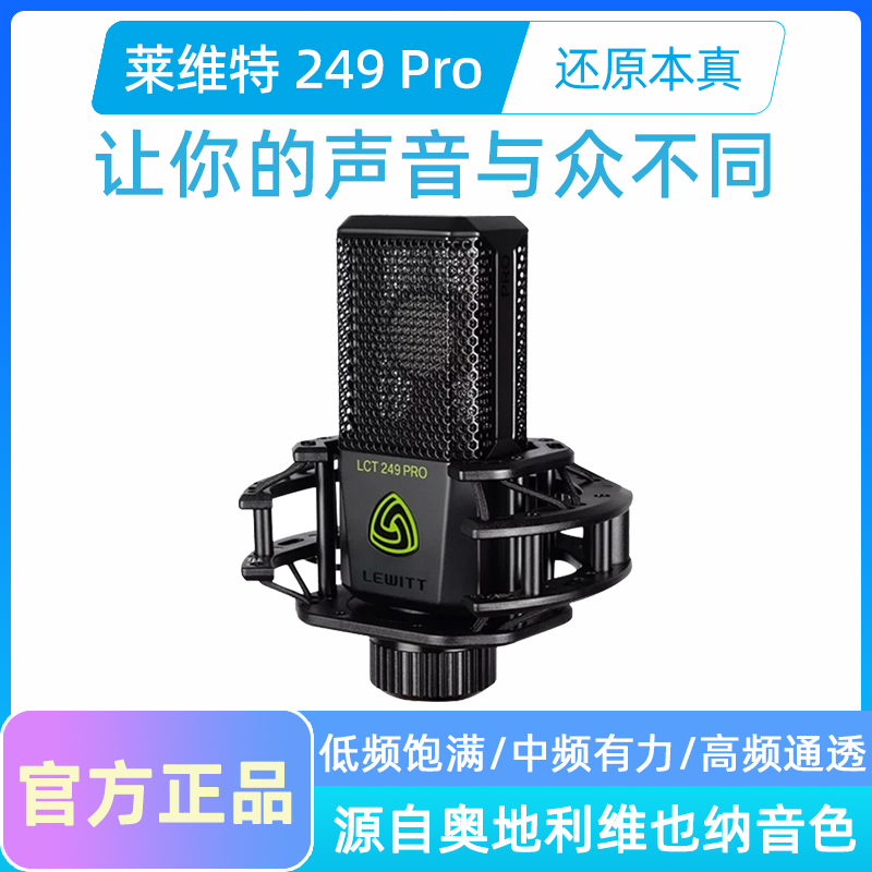 LEWITT/莱维特 LCT249PRO电容麦克风录音直播K歌话筒专业套装-封面