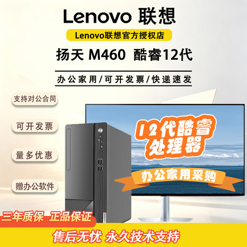 联想扬天M46012代酷睿办公主机