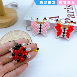 成品串珠小蝴蝶七星瓢虫钥匙挂件新款工艺品儿童玩具可爱包包挂饰