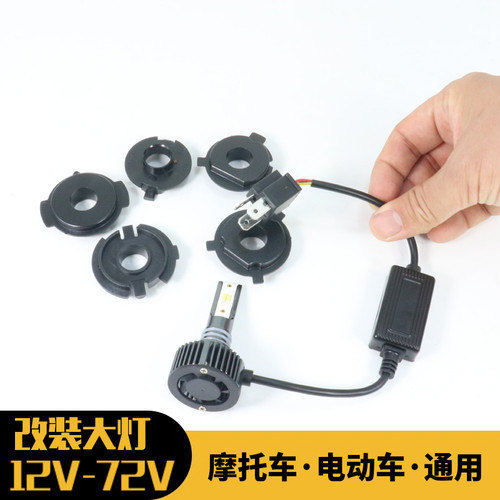 125110150摩托车改装疝气灯12V