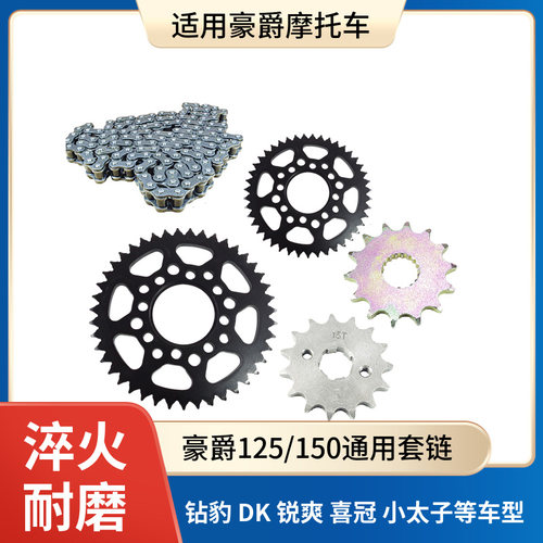 钱江摩托车套链大齿小齿428H