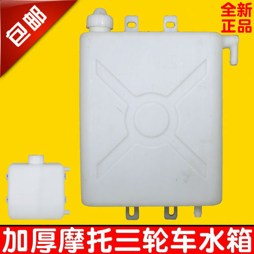 包邮摩托三轮车副水箱水冷循环水箱水壶三轮车配件胶水桶散热桶 - 封面