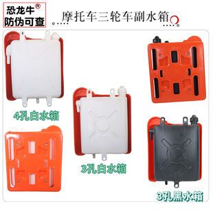三轮摩托车散热副水箱水冷循环水壶胶水桶加厚耐高温水箱带护甲