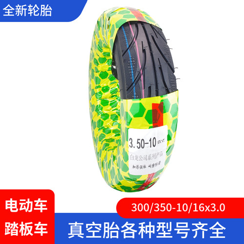 电动车踏板车摩托车外胎