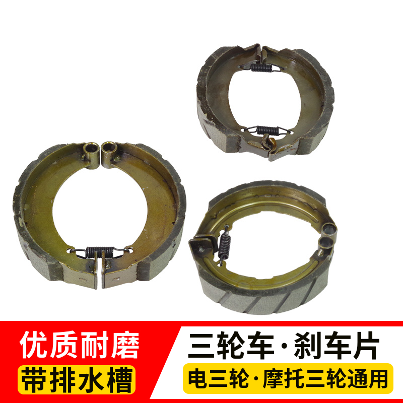 电三轮摩托三轮刹车片通用