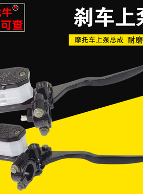 摩托车刹车油泵适用铃木王嘉陵GN125 GS125铃木太子钻豹碟刹上泵