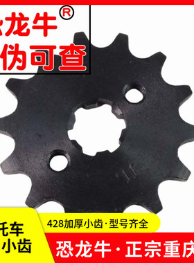 摩托车改装配件小链轮适用顶杆机五羊125 150小牙轮链盘齿轮飞轮