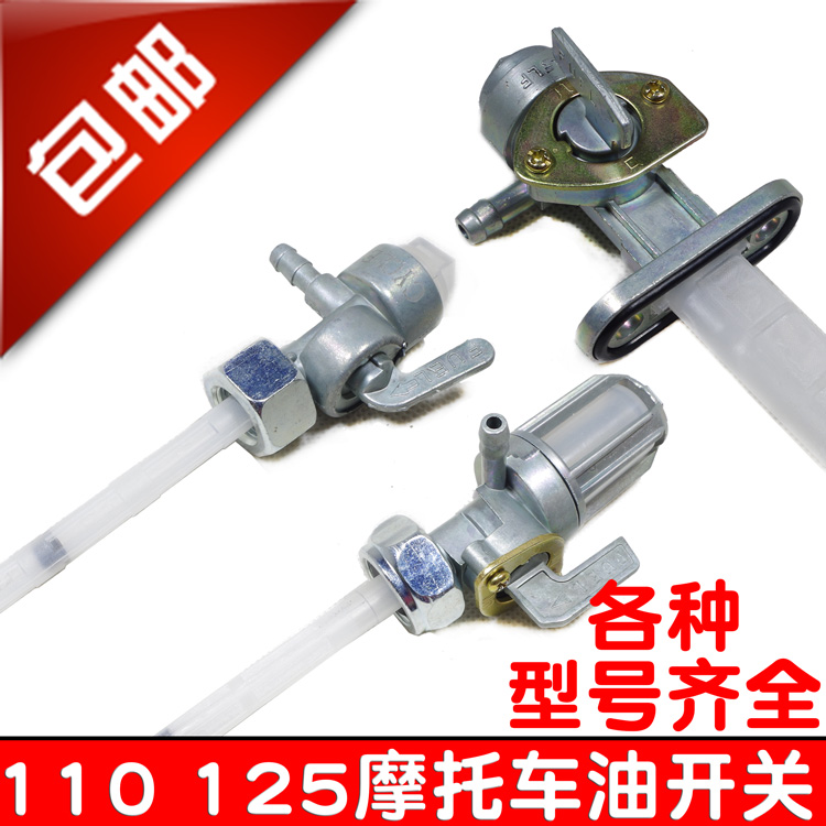 摩托车油开关轻骑油箱助力车