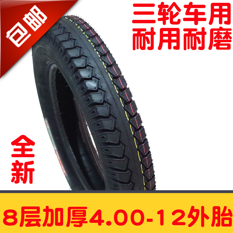 包邮摩托车电动车4.00-12外胎400-12内胎三轮车轮胎8层耐磨防滑